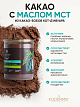 Какао натуральный алкализованный с маслом МСТ кокосового, без сахара 150 г., KODERMIX